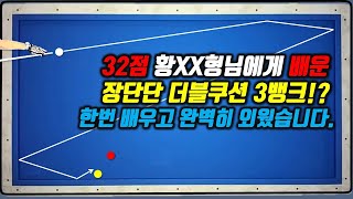 220화. 32점 황모형님한테 배운 장단단 빈쿠션 X쉽네요.