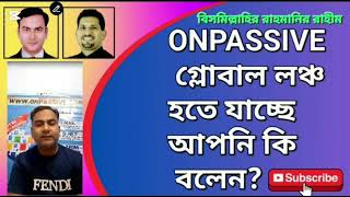 #has9tv #ONPASSIVE গ্লোবাল লঞ্চ হতে যাচ্ছে আপনি কি বলেন? চলুন বিস্তারিত শুনি