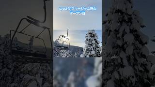 スキージャム勝山オープン！オープン時から最高のコンディションに！？ #スキー #中学生 #skiing #ski #雪