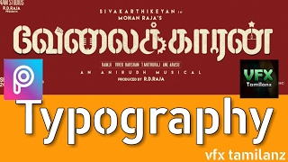 velaikkaran typography| Sivakarthikeyan |jayam raja |nayanthara| vfx tamilanz| picsart