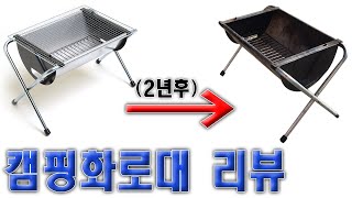 캠핑 화로대 리뷰 (엑스그릴)