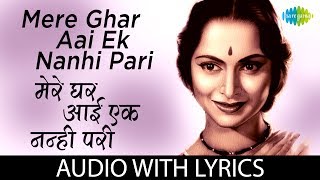 Mere Ghar Aai Ek Nanhi Pari with lyrics | मेरे घर आई एक नन्ही  परी के बोल | Lata Mangeshkar