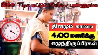 Tips to wake up early/ wake up early/motivational video in tamil/successful life/morning motivation/