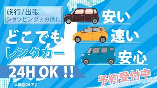 SNSショート動画　レンタカー架空CM　サンプル