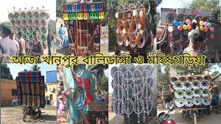 আজ খানপুর বালিডাঙ্গা ও মহিষগড়িয়া অল বক্স খেপিমা🔥 সাউন্ড কিং😍জয় মাতাদি😍 কিং সাউন্ড 💥 রিয়েল কিং🥰