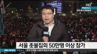 끝없는 촛불 행렬…전국 75만·서울 50만 집결 / SBS