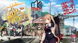 PCｹﾞｰﾑﾁｬﾝﾈﾙ📡§03.14【擬人化育成ｼﾐｭﾚｰｼｮﾝ】艦隊これくしょん⚓️艦これ⚓︎（無編集版）