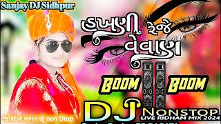 Hakhni Reje Vevan Desi Dhol mix Boom 💥 Boom 2024 લગન ગીત નોન સ્ટોપ live ridham mix 🥁🥁