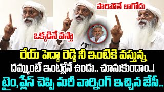 Time,ప్లేస్ చెప్పి మరీ వార్నింగ్ ఇచ్చిన జేసీ | JC Mass Warning To Pedda Reddy | Trending Telugu