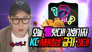 피파3 빅윈★KC 서버최초 금카도전, 한장도 없는 매물? - 피파를 떠나려는 주인 고민하게 만든 이유는?