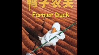 Children's picture book: 鸭子农夫 Duck farmer