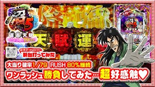 First play one-rush match!! [P Bullet Ball Apocalypse Kaiji Swamp 5 Buzz... 79Ver.]