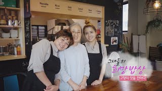 [하모니] 그녀들의 희망밥상…고향의 맛을 전하다 / 연합뉴스TV (YonhapnewsTV)