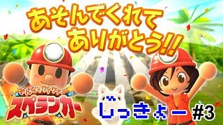 みんなでワイワイ！スペランカー じっきょー#3「体験版クリア！」【920kun】