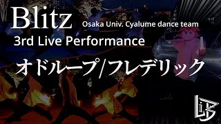 【ヲタ芸】オドループ@いちょう祭2023