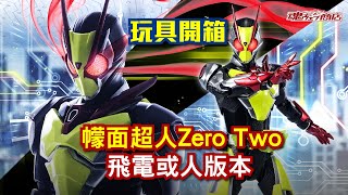 【G點 玩具】S.H.Figuarts 幪面超人Zero Two \