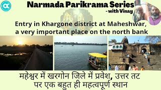 #narmadaparikrama | Episode - 164| Entry of Khargone at Maheshwar| #north| #riverbank| #narmadariver