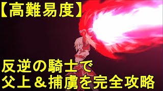 【FGO】モードレッドでアルトリア＆マーリンを３ターン撃破！高難易度「妖精乱舞」【冥界のメリークリスマス】