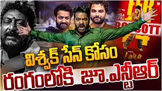 Jr NTR Enter Into Laila Movie Boycott Issue | Jr NTR Support To Vishwak Sen | Prudhvi Raj | MagnaTV