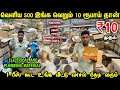 வெளிய வாங்கி ஏமாராதீங்க | Wholesale Electrical & Plumbing Materials