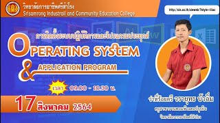 ระบบปฏิบัติการและการติดตั้งซอฟต์แวร์