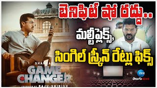 బెనిఫిట్ షో రద్దు.. | No More Benefit Shows | Game Changer | Ram Charan | ZEE Telugu News