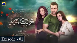 Mohabbat Na Kariyo Episode 1 - Hira Mani - Junaid Khan - Har Pal Geo