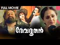 poove poove palapoove 8D Song | Devadoothan | P Jayachandran | K. S. Chithra | MUSIC 8D