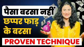छप्पर फाड़ के पैसा बरसा । How to Manifest Money/Business Growth/Success | Law of attraction in hindi