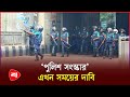 'কেমন পুলিশ চাই’ শীর্ষক জনমত জরিপের ফল প্রকাশ | Bangladesh Police | Protidiner Bangladesh