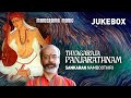 Pancharathnam | Sankaran Namboothiri | juke Box