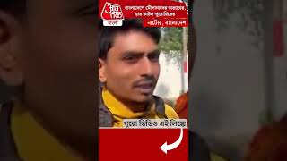 বাংলাদেশে মৌলানাদের অত্যাচার, হাত কাটল পুরোহিতের | Bangladesh News | Aaj Tak Bangla