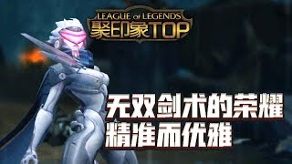 【聚印象TOP秀27】无双剑术的荣耀 精准而优雅