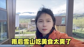 女摩头带大家看雨后那拉提，风景太漂亮了，五星级民宿烧烤真给力