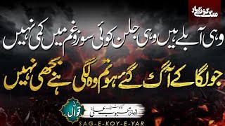 Mujhy Kia Qarar Naseeb ho مجھے کیا قرار نصیب ہو | Haji Mahboob Ali Qawwal RA Golra Sharif