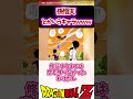 【db】孫悟天とかいうキャラwww ドラゴンボール ドラゴンボール超 dragonball dragonballsuper goku おすすめ shorts 悟天