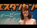 半崎美子ウエスタンヤングのまるがめボートレース場でミニライブ２０１６