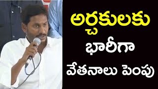 YS Jagan promises to Archakulu || YS Jagan Manifesto 2019