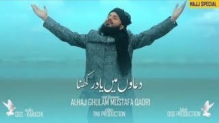 Mujhe Duaon Main Yaad Rakhna - Alhaj Ghulam Mausta Qadri - New Kalam 2018 - copy from osd production