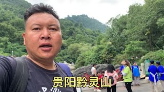 贵阳黔灵山，集聚灵气的一座山，有机会一定去逛逛，人气爆棚