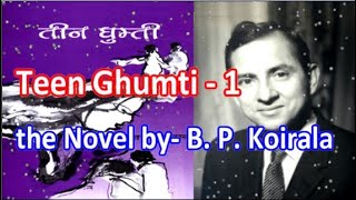 तीन घुम्ती उपन्यास II teen ghumti Novel by B. P. Koirala