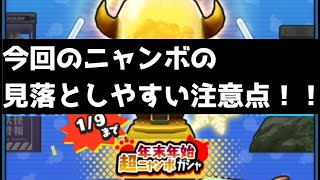 「ニャンボ引く前にこれ見て」なんかちっちゃな文字で書かれてるんだけど…「妖怪ウォッチぷにぷに、ぷにぷに」（エヴァコラボ第2弾）