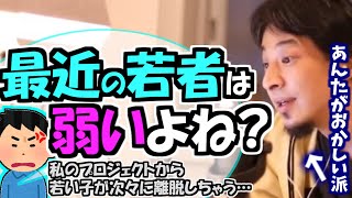 ※Q.「最近の若者って弱いよね？　私のプロジェクトから若い子たちが次々に離脱してしまう…」。ひろゆきは「あんたがおかしい」派【ひろゆき１．２倍速#Shorts】