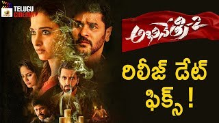 Abhinetri 2 Movie RELEASE Date Fix | Prabhu Deva | Tamanna | Sonu Sood | 2019 Latest Telugu Movies
