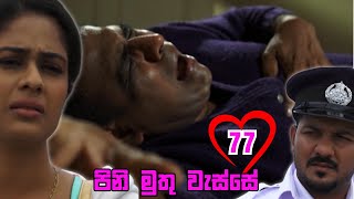 Pini Muthu Wasse | Episode 77 - (2024-03-01)