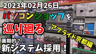 グラボ・パーツ 在庫と価格調査 アプライド京都店の価格設定表示の新システムとは？vol.134