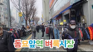 동묘앞역 5번출구 벼룩시장