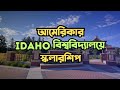 University Of Idaho Scholarships 2024-25 in USA | Student Opportunities BD