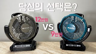 같은 제품 다른 가격의 휴대용 선풍기? 스노우피크 VS 마끼다 (feat. 배터리 구매)