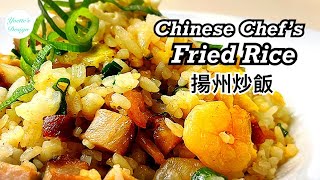 YANGZHOU FRIED RICE ｜ How To Cook Fry Rice